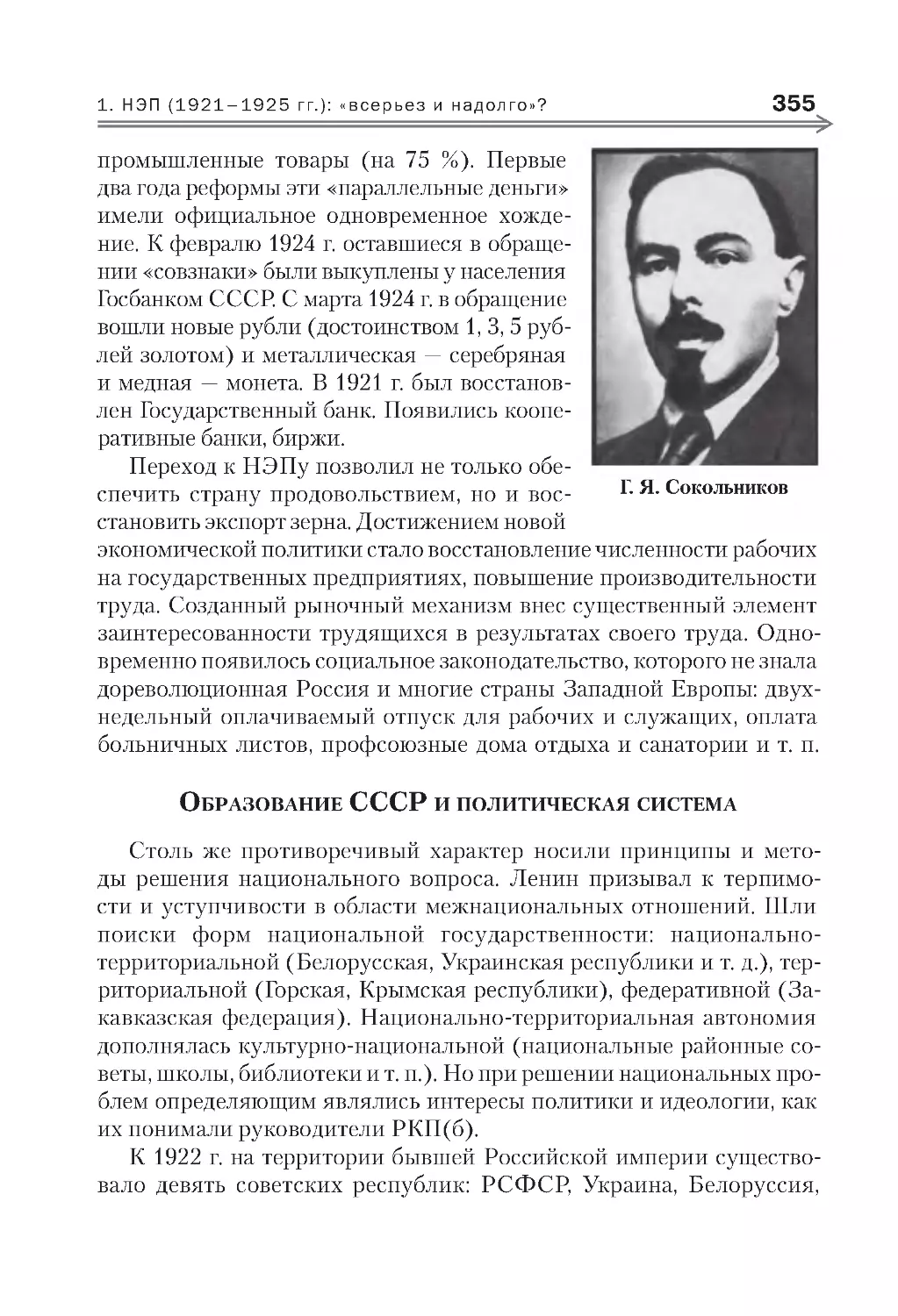 Образование СССР и политическая система