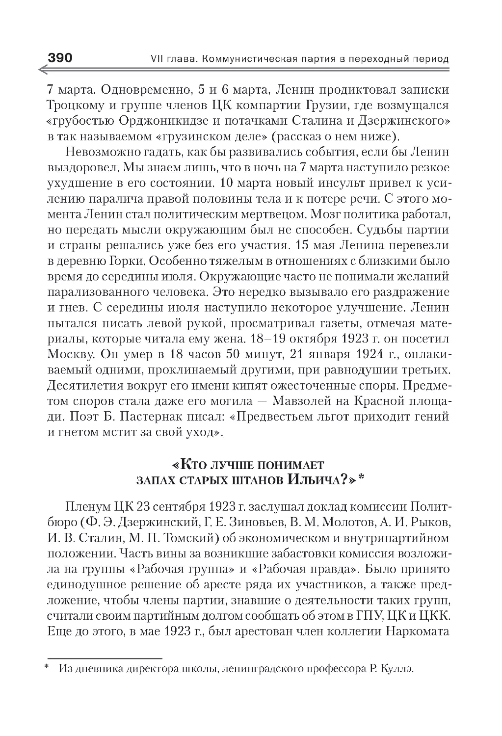 «Кто лучше понимает запах старых штанов Ильича?»