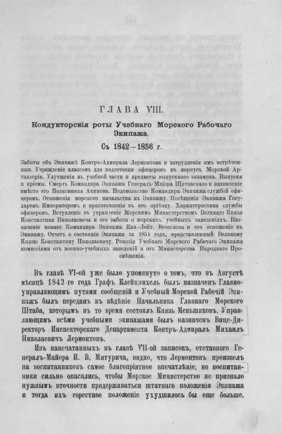 Глава VIII. Кондукторские роты Учебного морского рабочего экипажа. С 1842-1856 г.