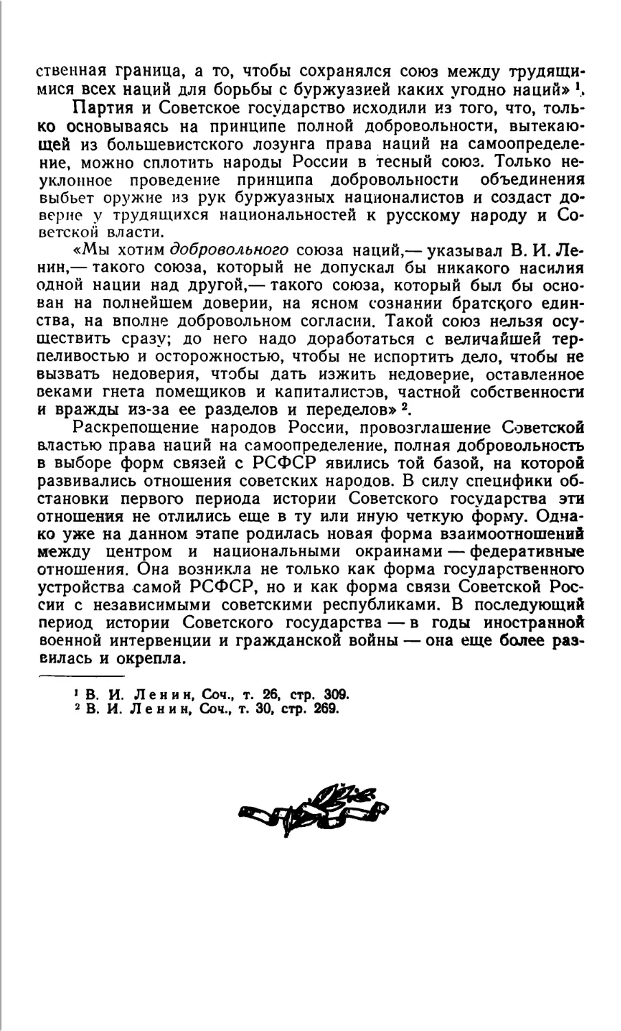 III. Военный союз советских республик в период иностранной военной интервенции и гражданской войны