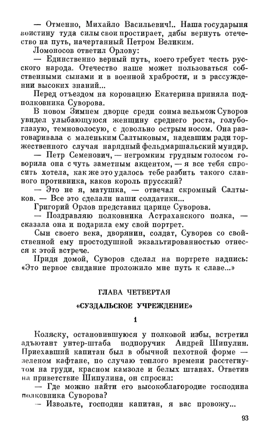 Глава четвёртая. «Суздальское учреждение»