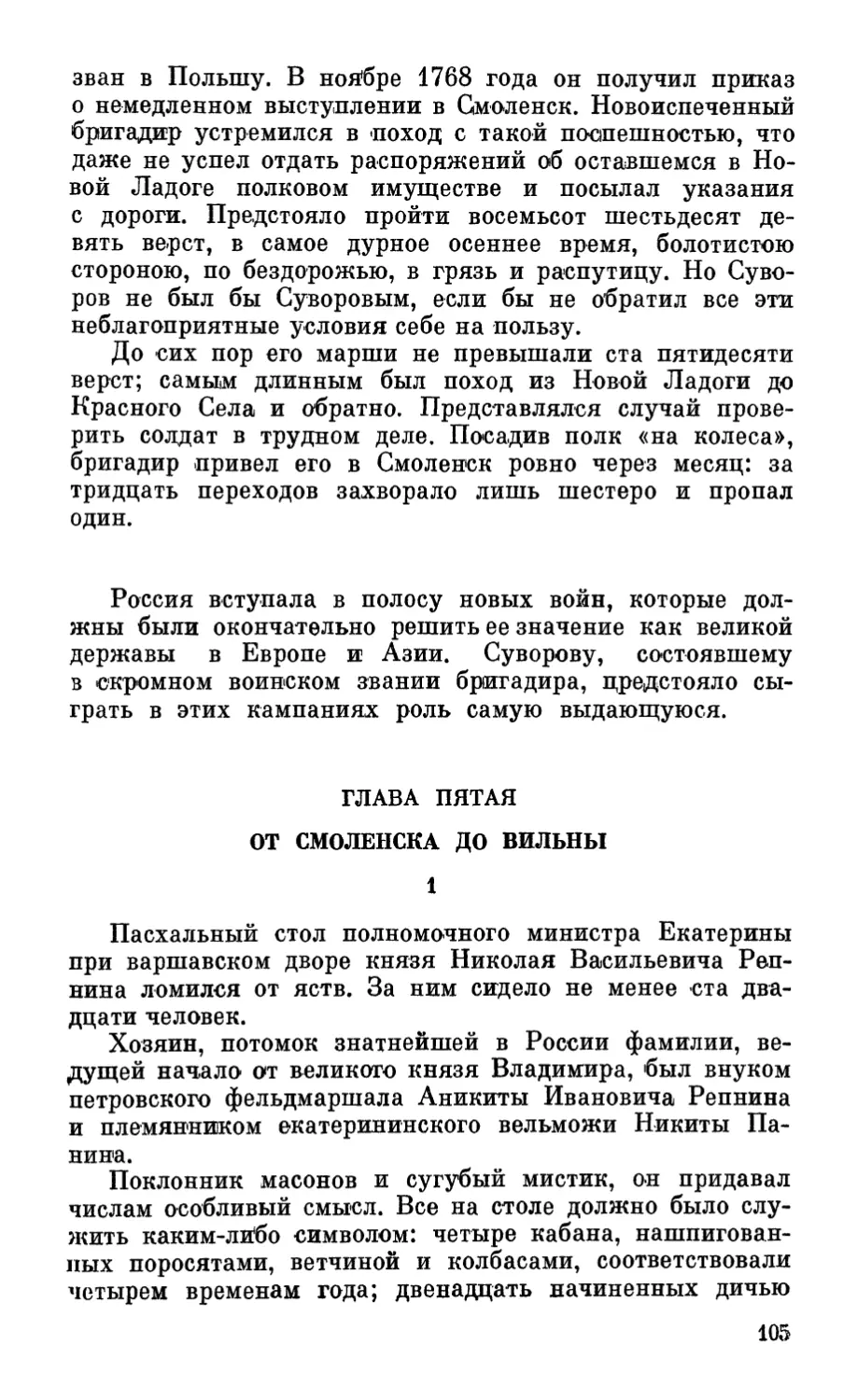 Глава пятая. От Смоленска до Вильны