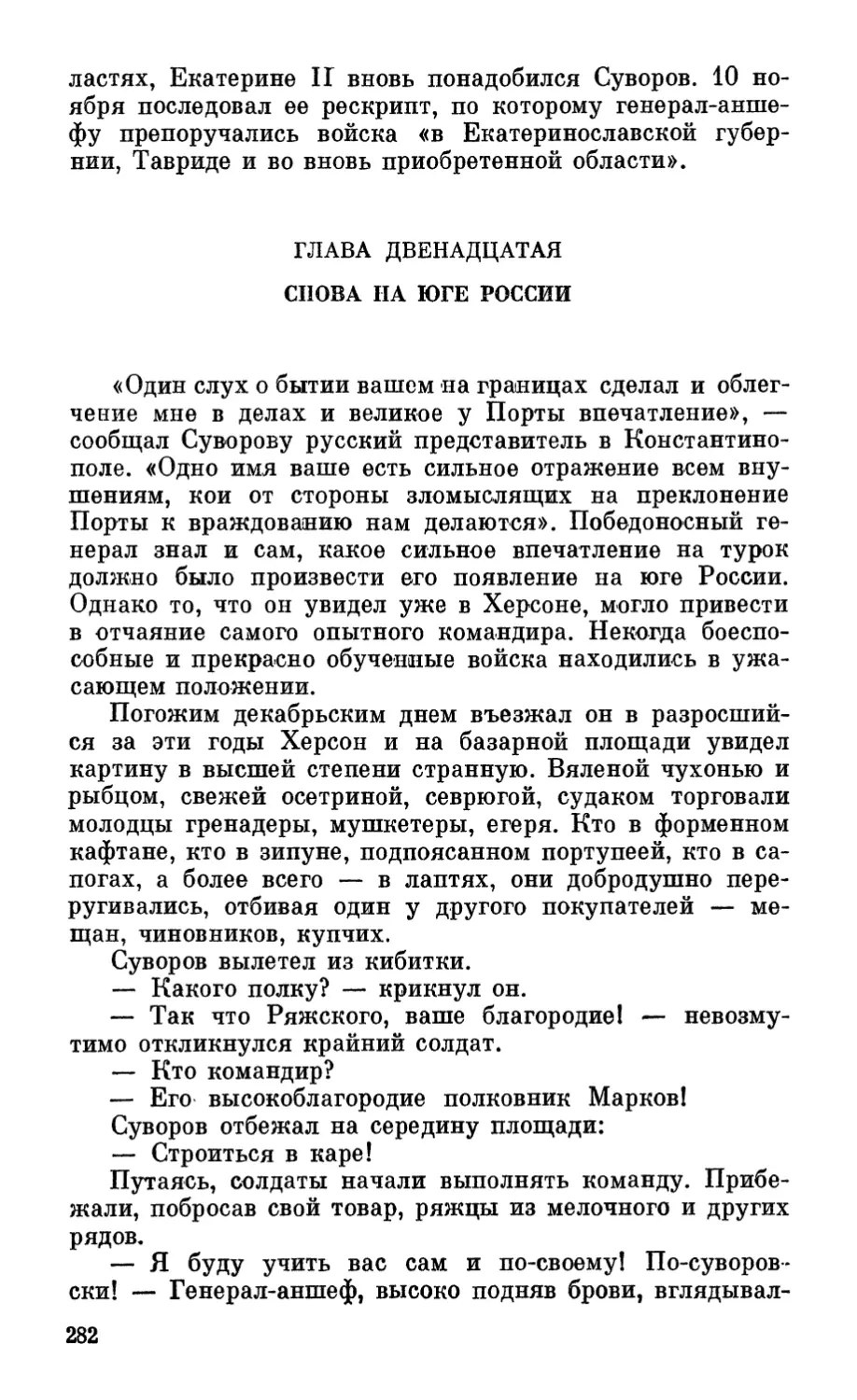 Глава двенадцатая. Снова на юге России