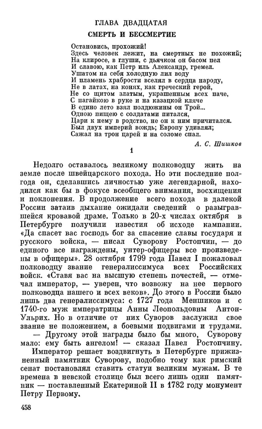 Глава двадцатая. Смерть и бессмертие