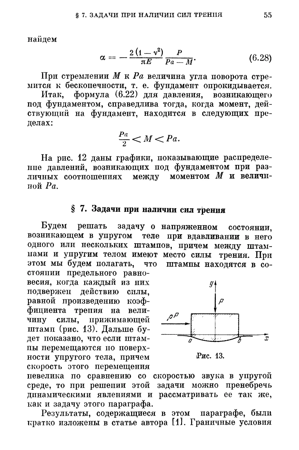 § 7. Задачи при наличии сил трения