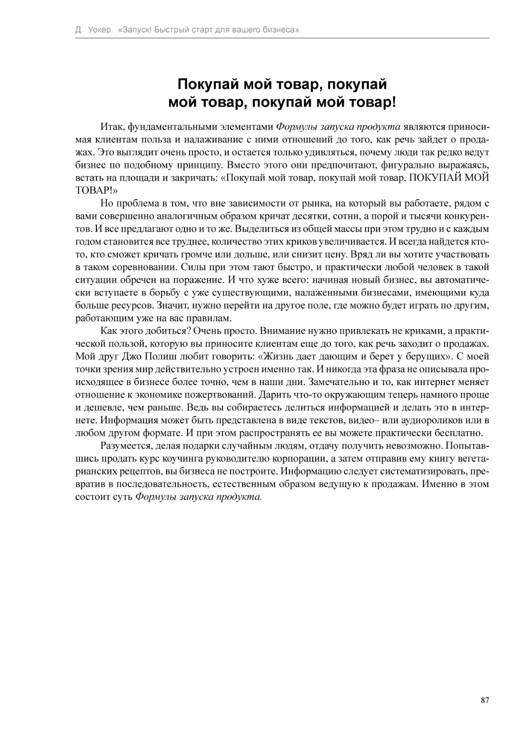 Покупай мой товар, покупай мой товар, покупай мой товар!