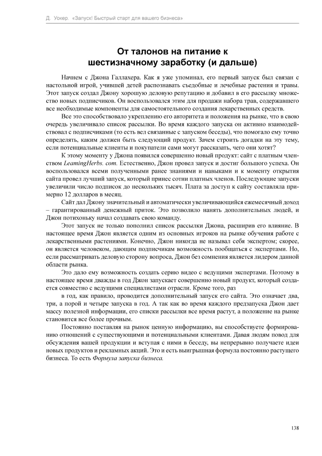 От талонов на питание к шестизначному заработку (и дальше)