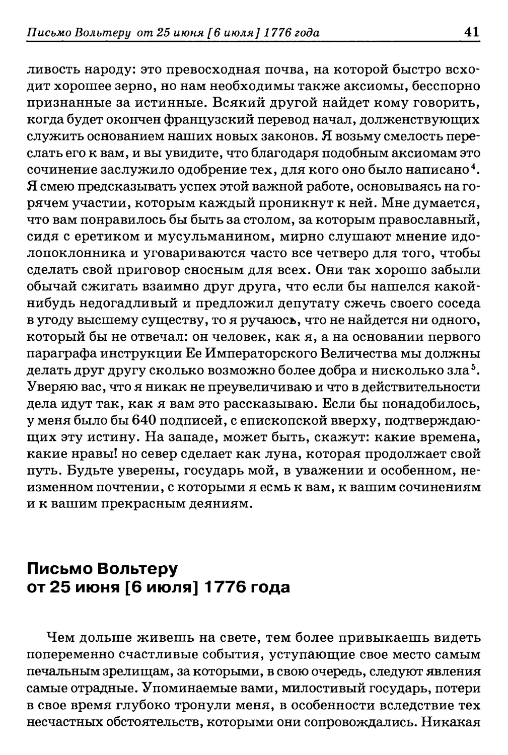 Письмо Вольтеру от 25 июня [6 июля] 1776 года