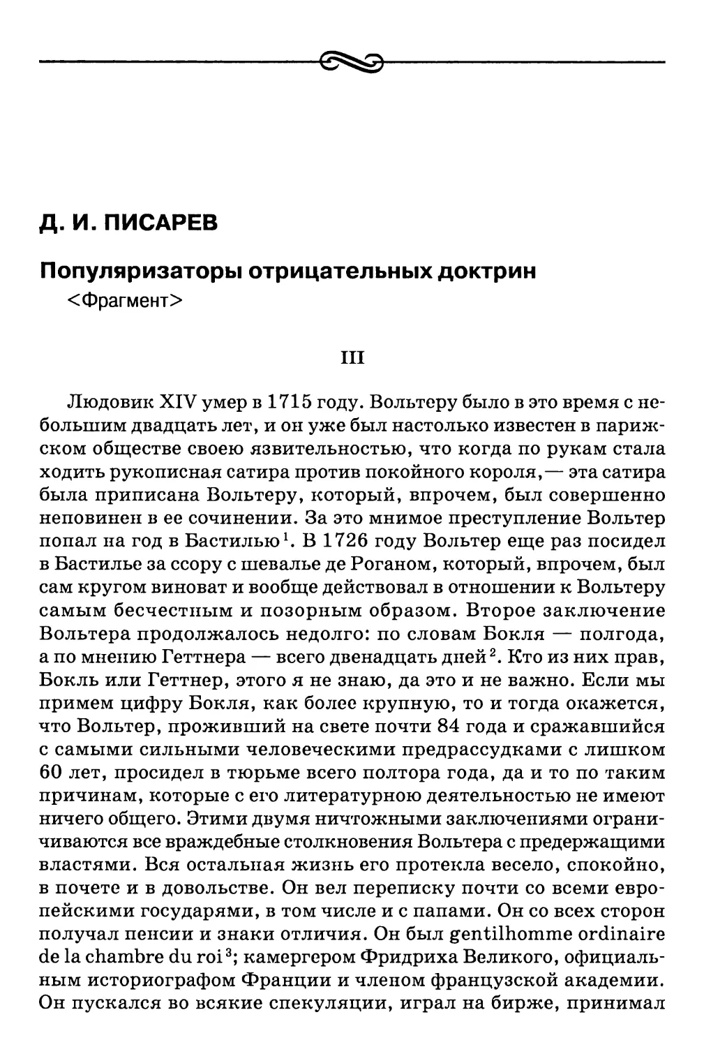 Д.И.Писарев. Популяризаторы отрицательных доктрин <Фрагмент>