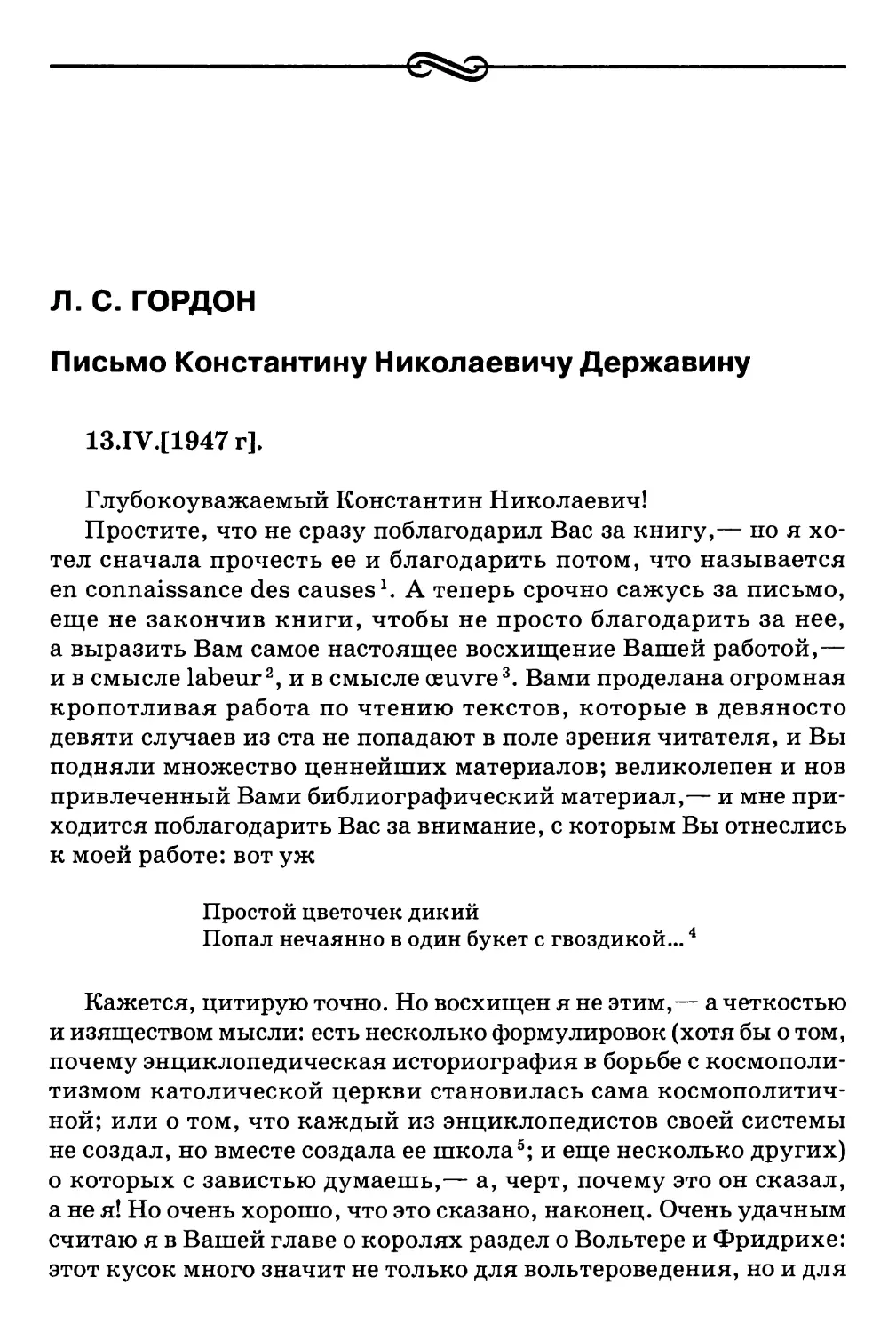 Л. С. Гордон. Письмо Константину Николаевичу Державину