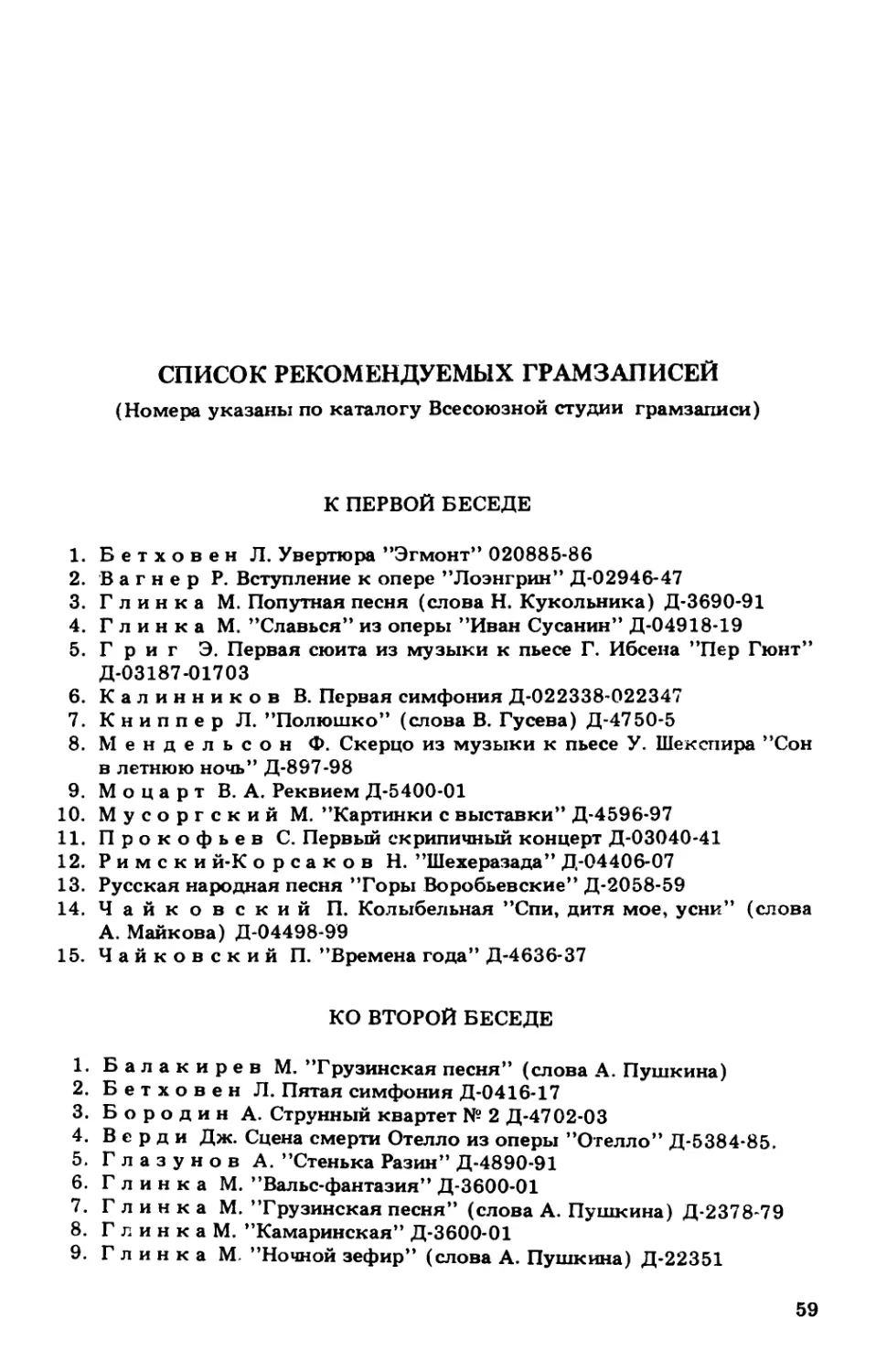 Список рекомендуемых грамзаписей