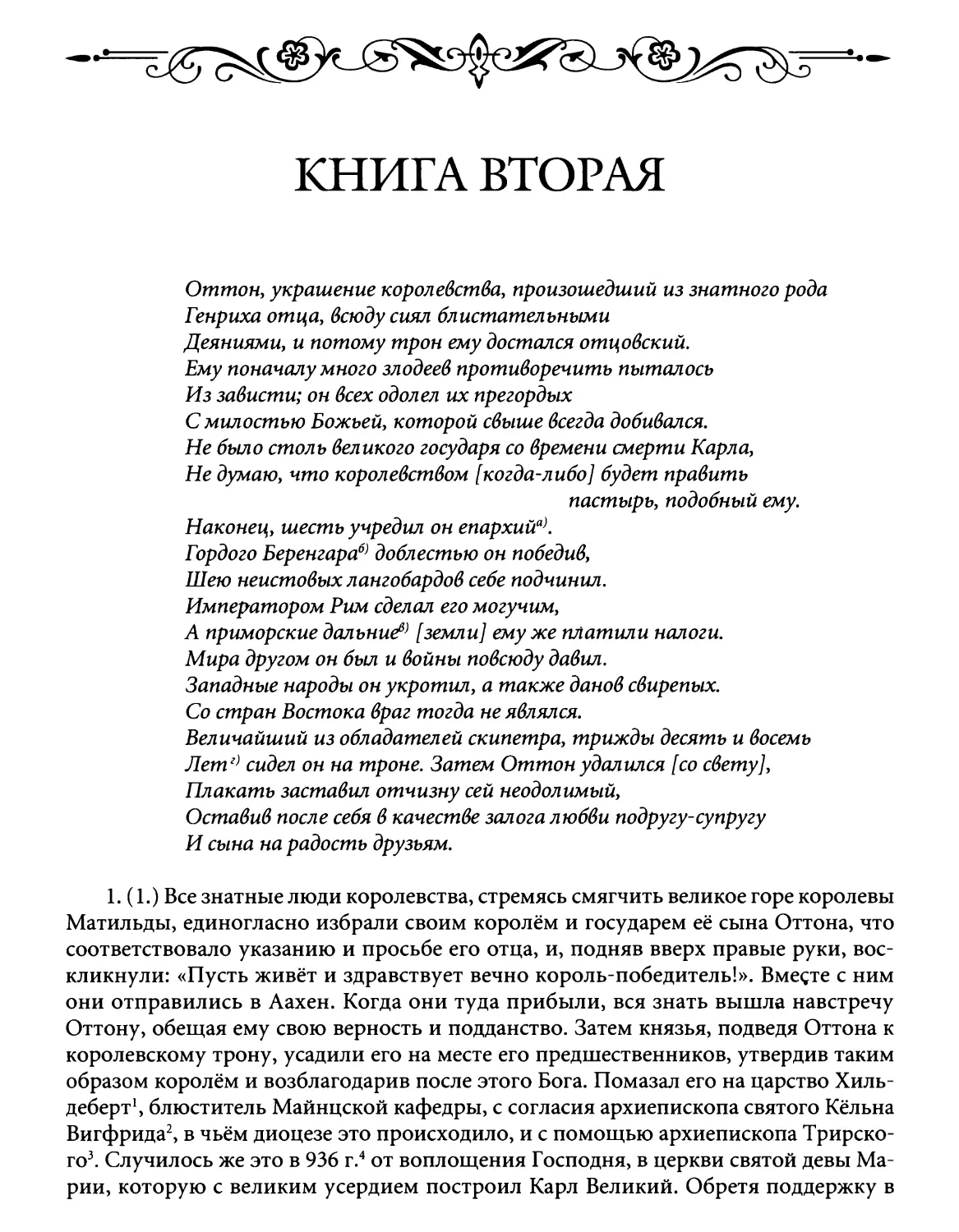 Книга вторая