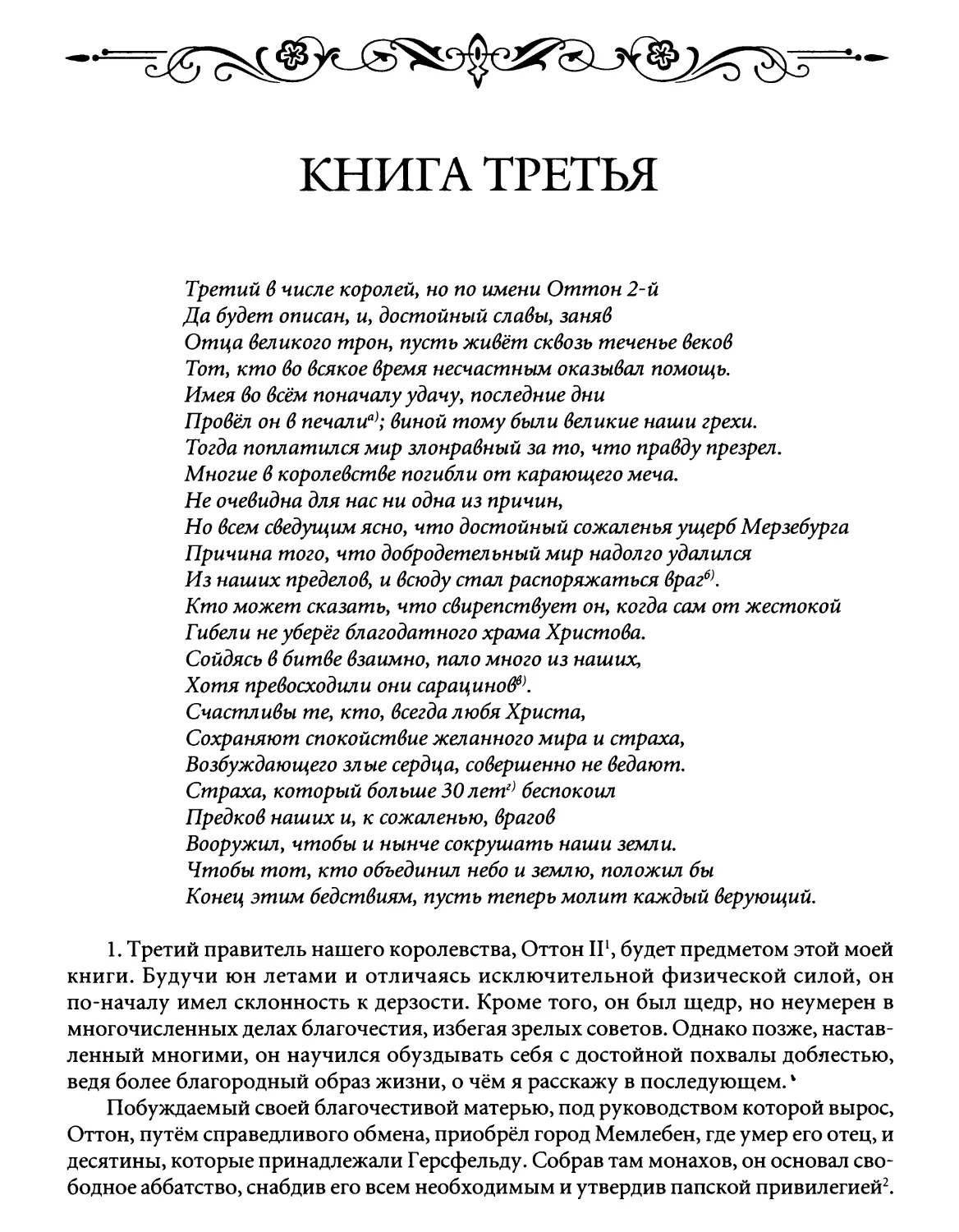 Книга третья