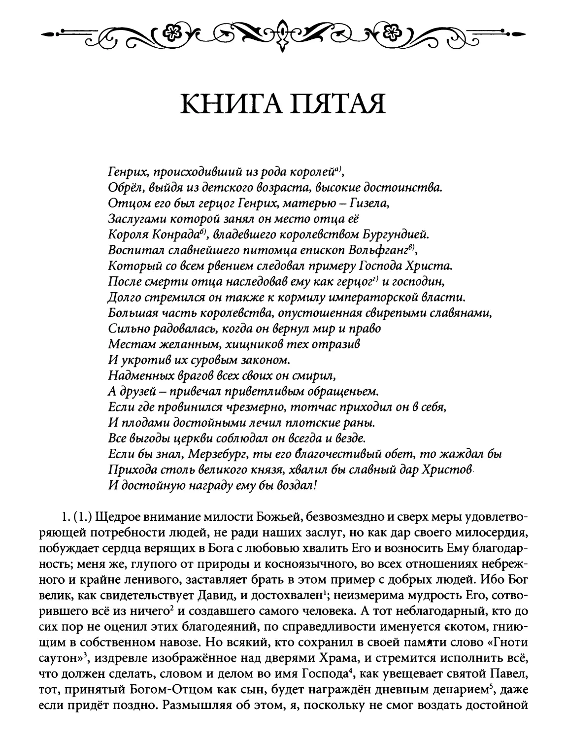 Книга пятая