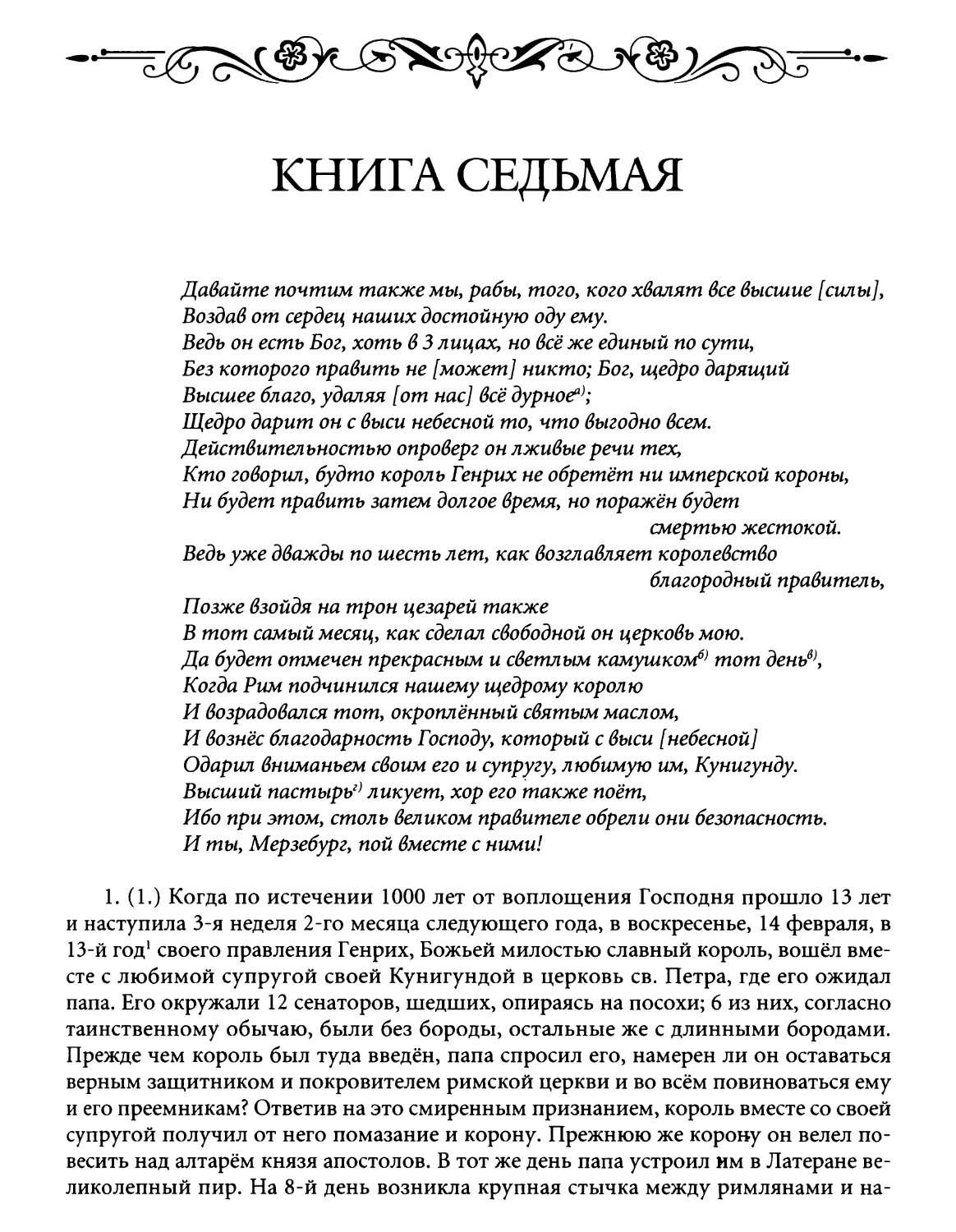 Книга седьмая