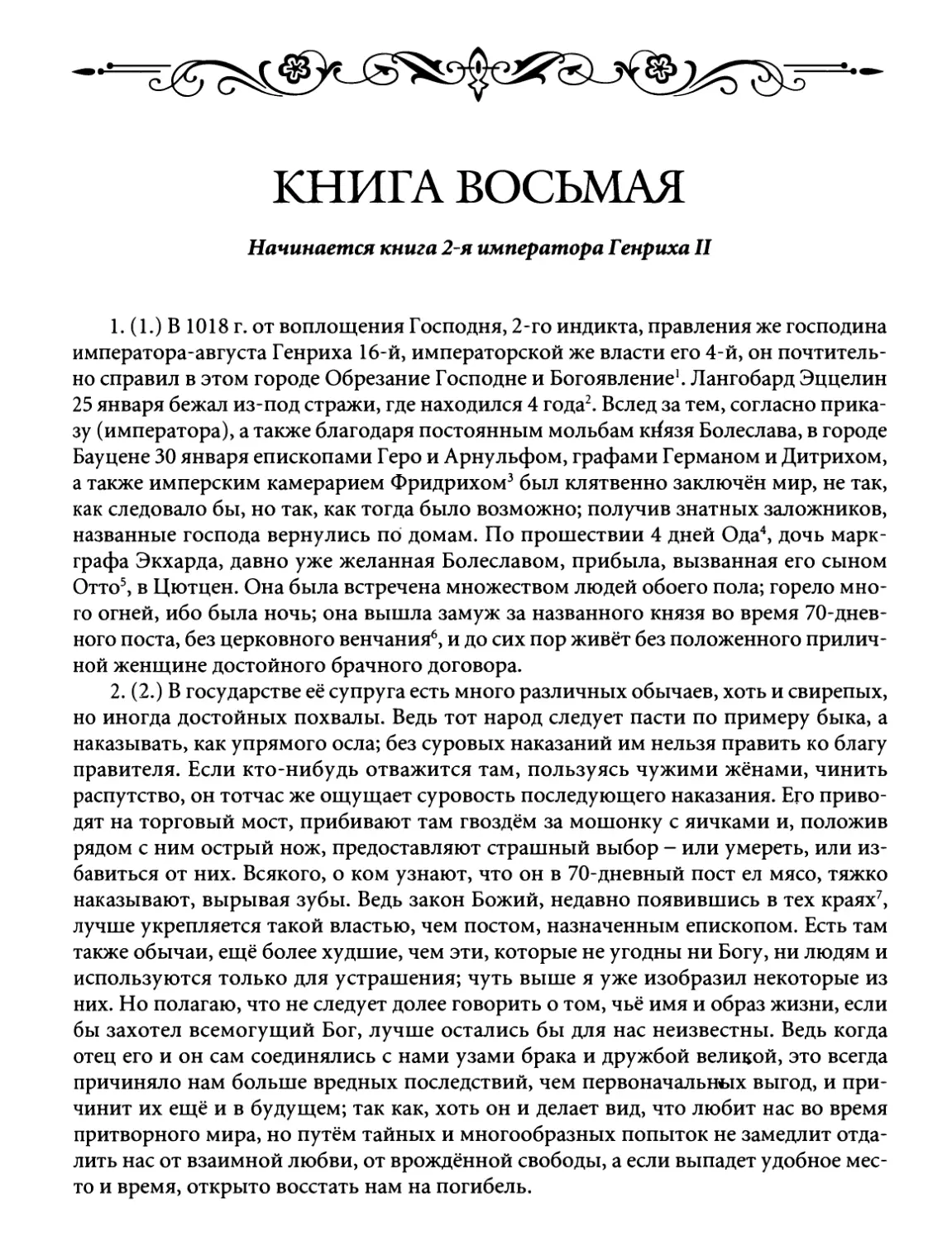 Книга восьмая