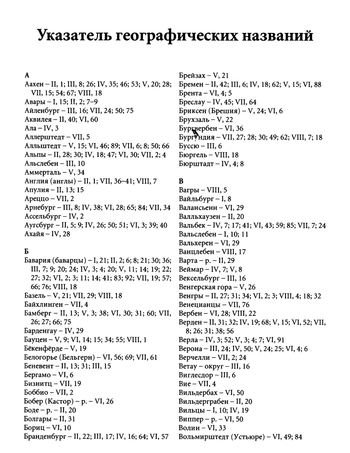 Указатель географических названий