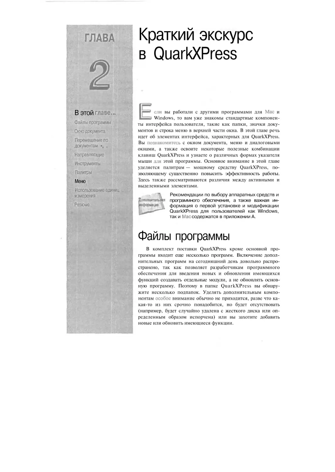 Глава 2. Краткий экскурс в QuarkXPress