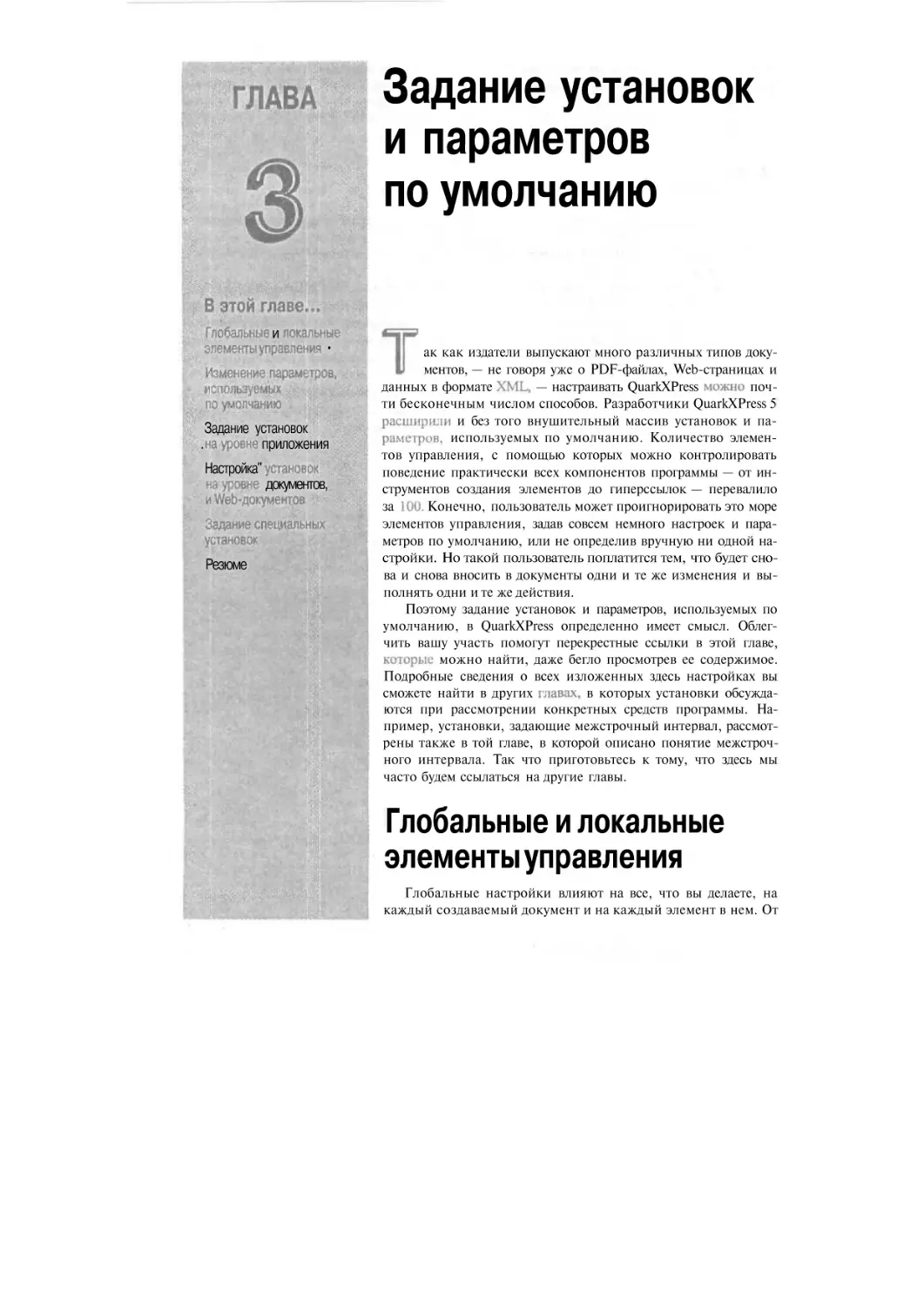 Глава 3. Задание установок и параметров по умолчанию