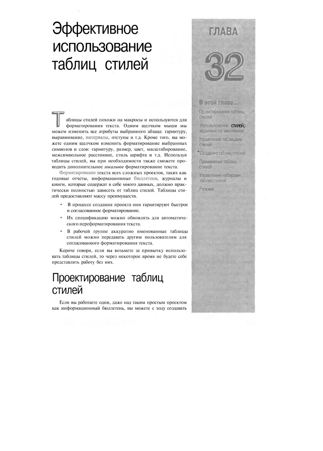 Глава 32. Эффективное использование таблиц стилей