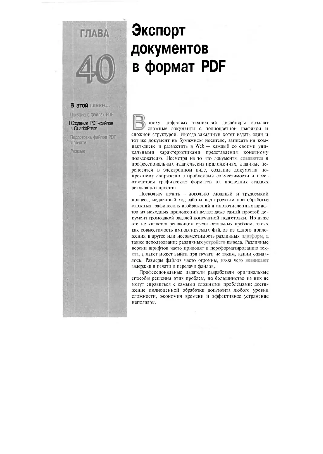 Глава 40. Экспорт документов в формат PDF