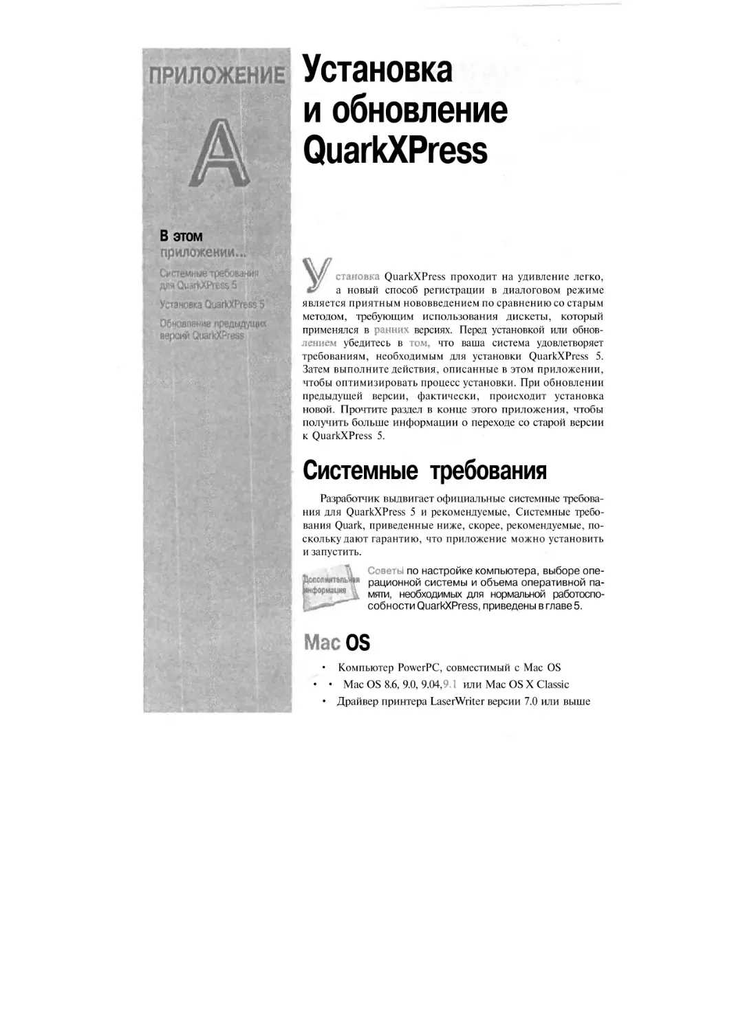 Приложение А. Установка и обновление QuarkXPress