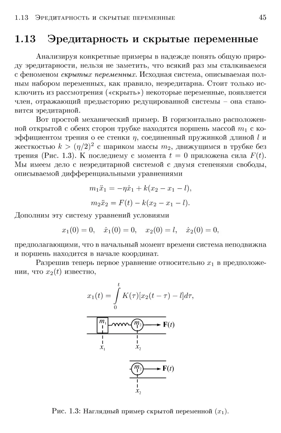 1.13 Эредитарность и скрытые переменные