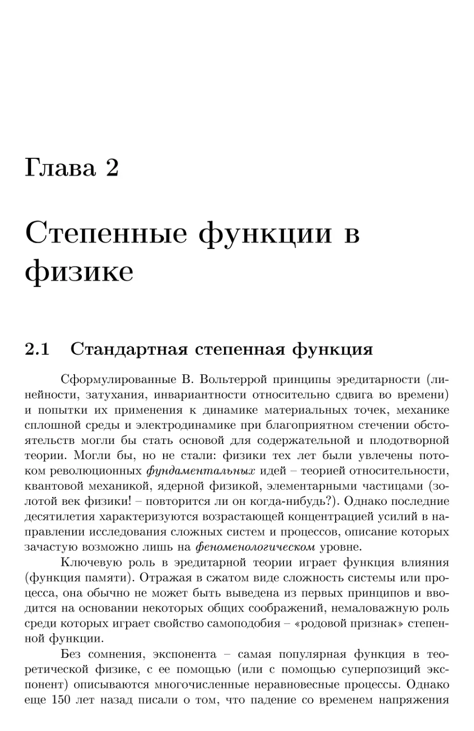 Глава 2 Степенные функции в физике