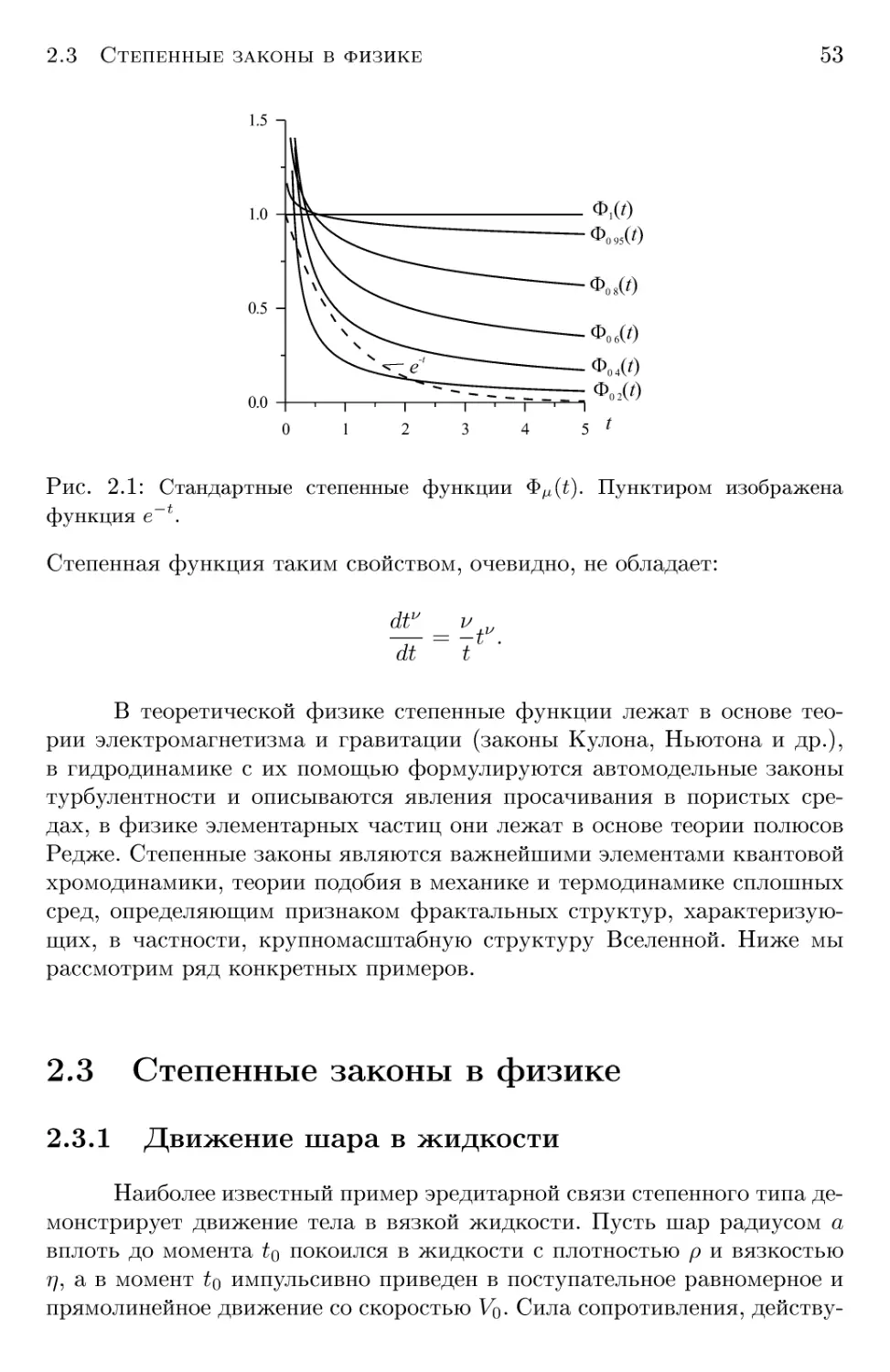 2.3 Степенные законы в физике