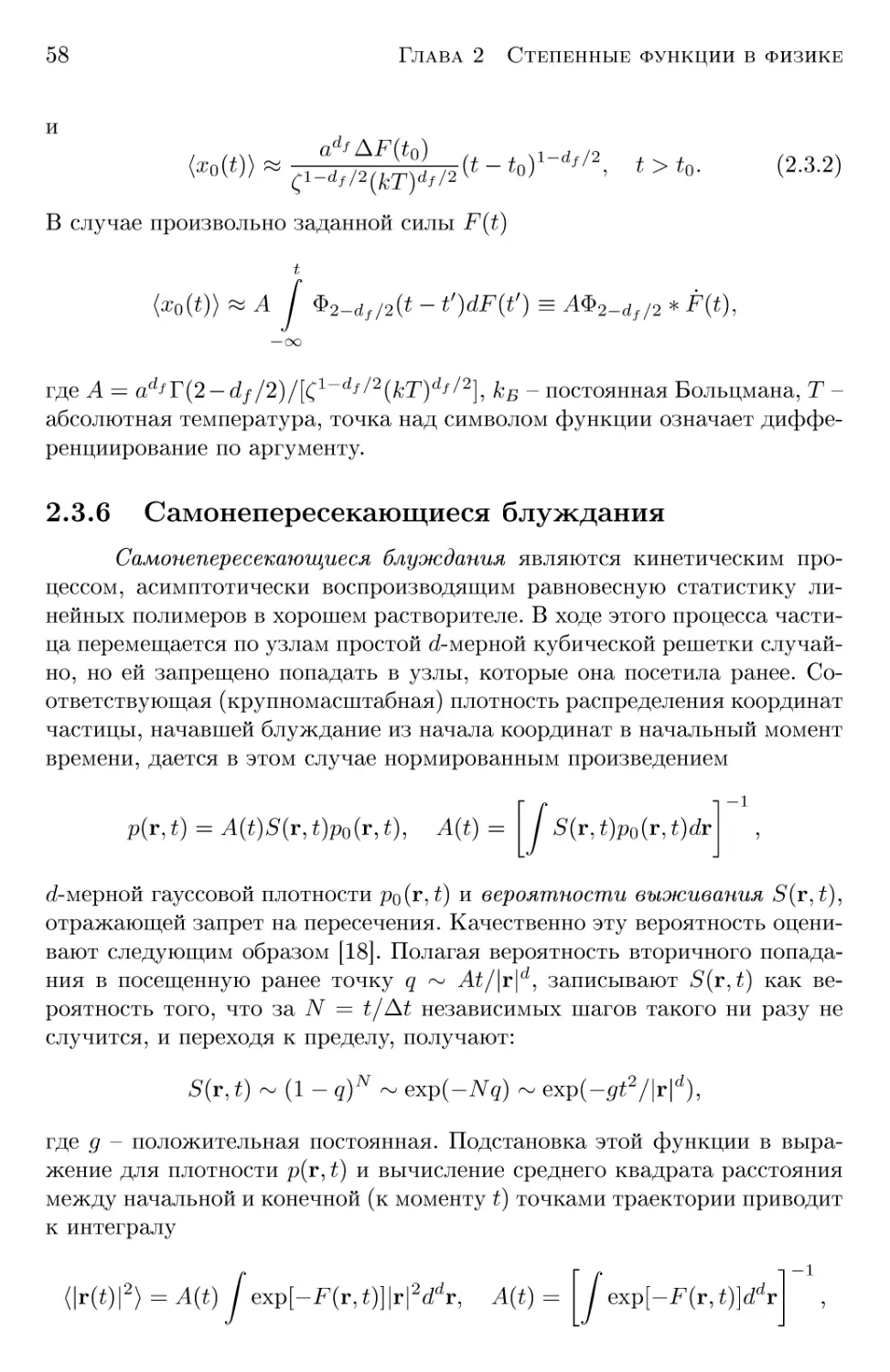 2.3.6 Самонепересекающиеся блуждания