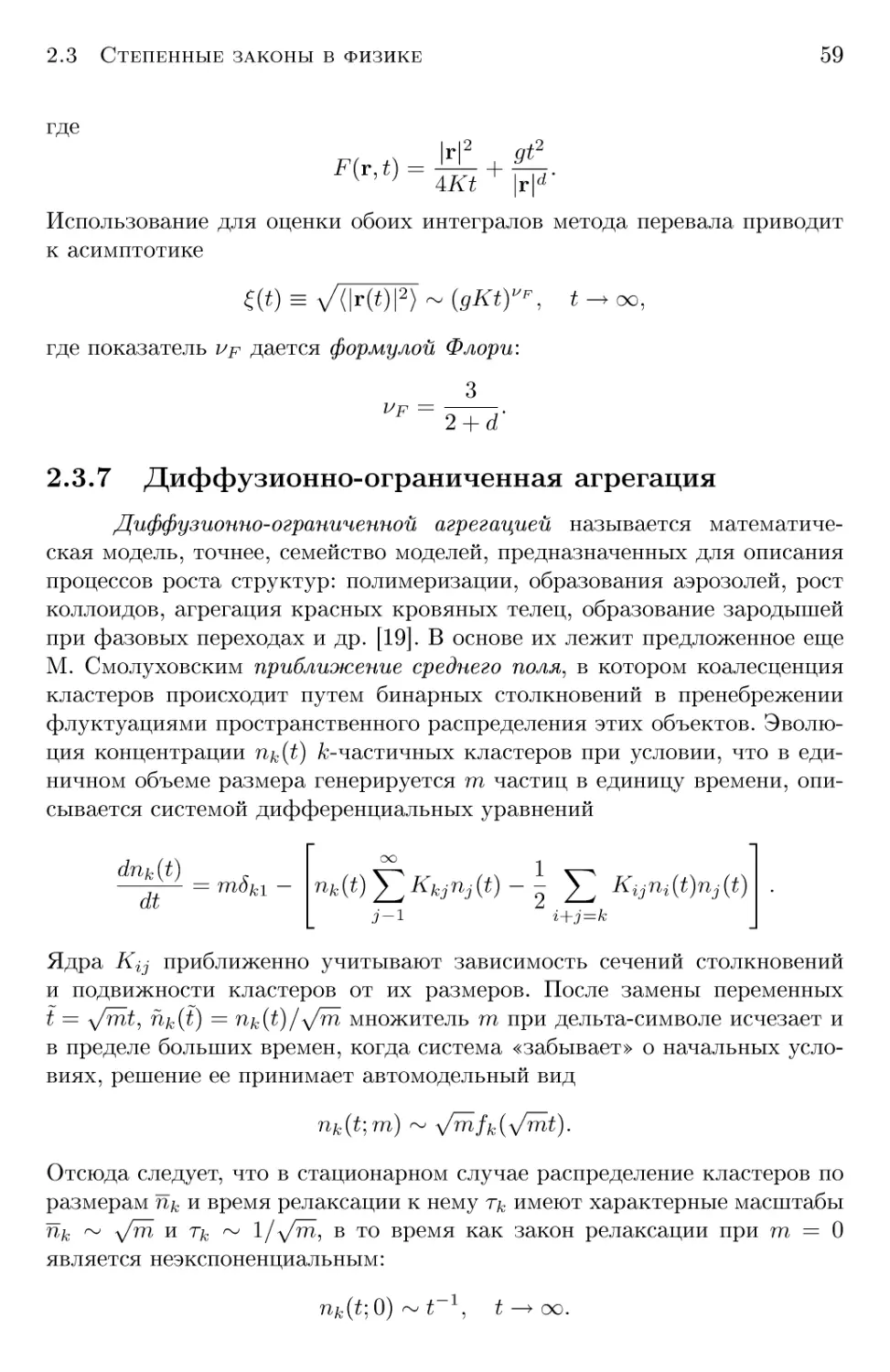 2.3.7 Диффузионно-ограниченная агрегация