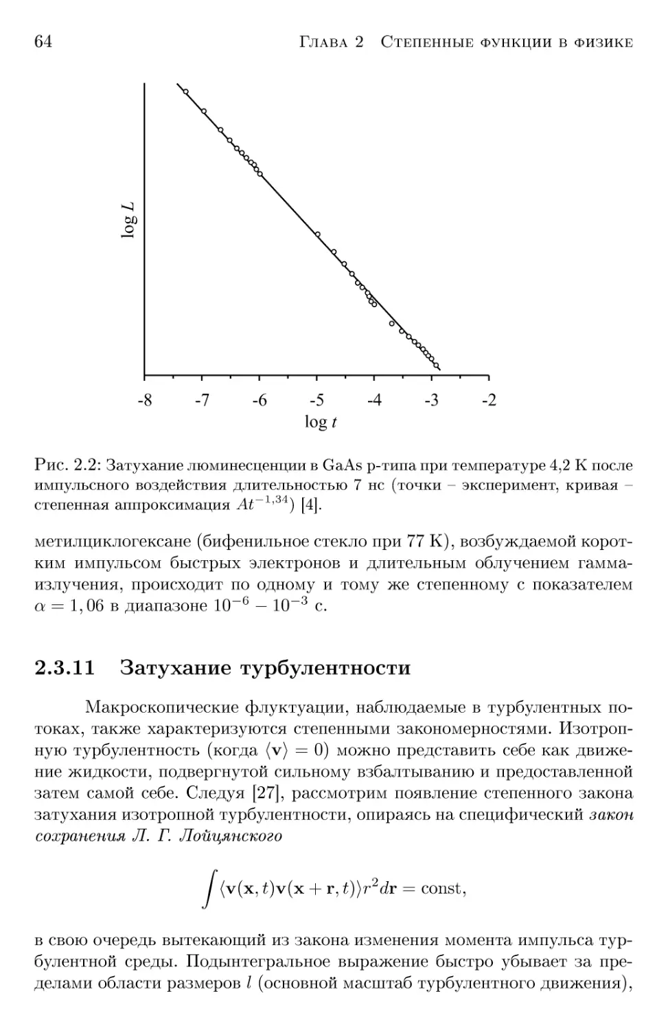 2.3.11 Затухание турбулентности