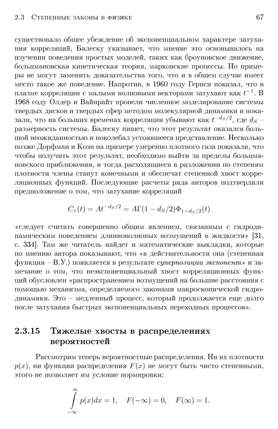 2.3.15 Тяжелые хвосты в распределениях вероятностей