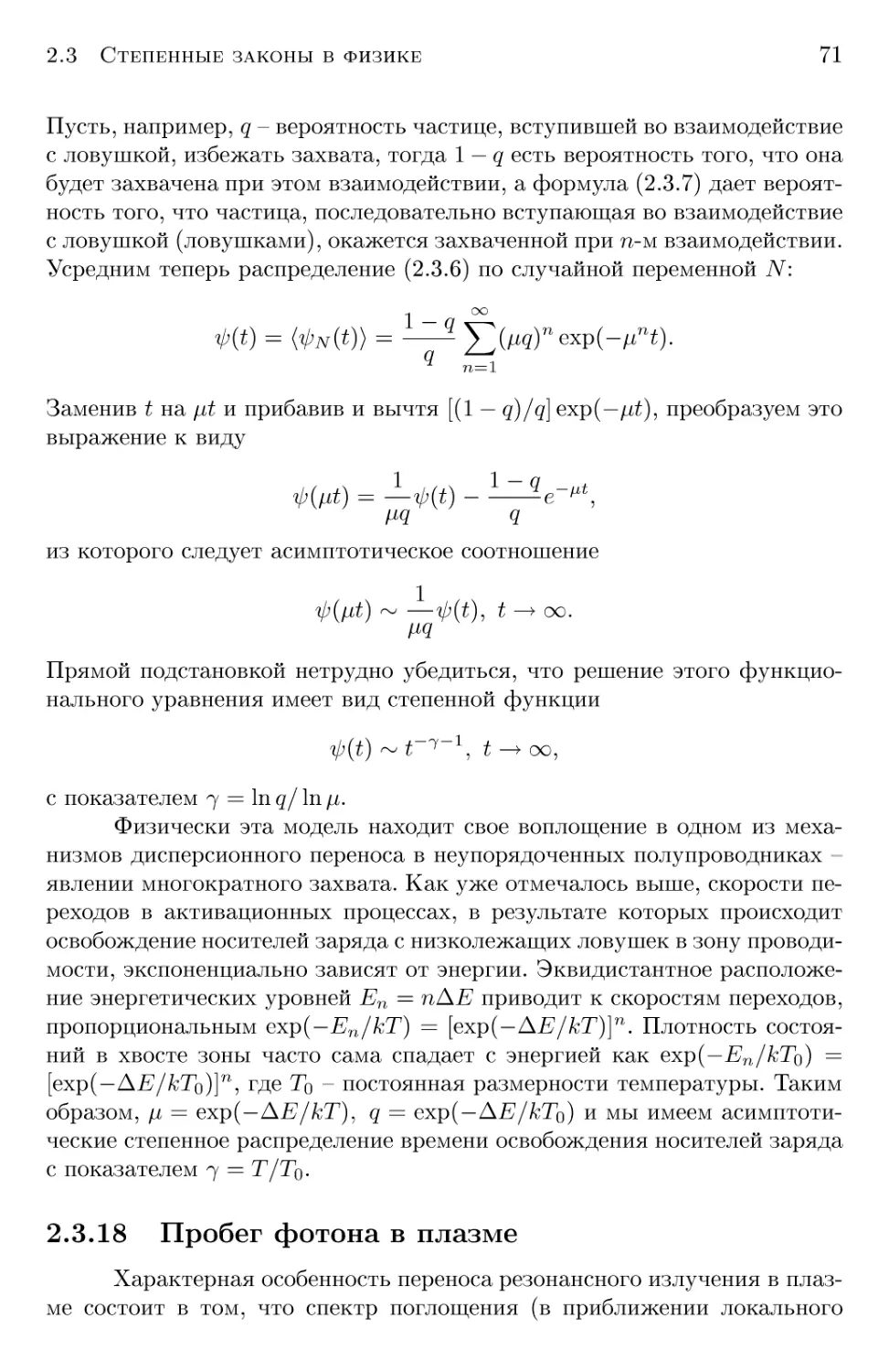 2.3.18 Пробег фотона в плазме