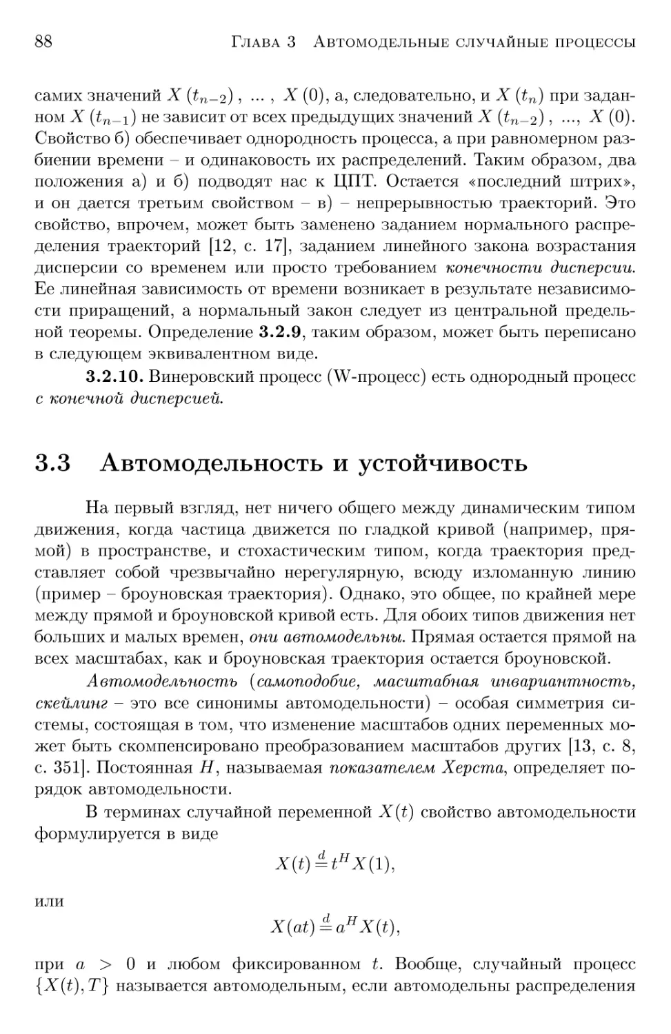 3.3 Автомодельность и устойчивость