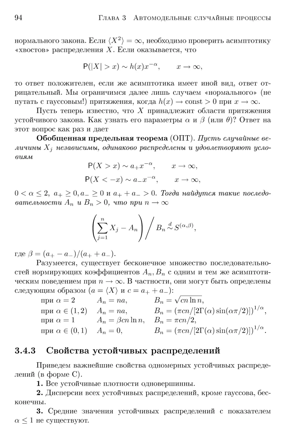 3.4.3 Свойства устойчивых распределений