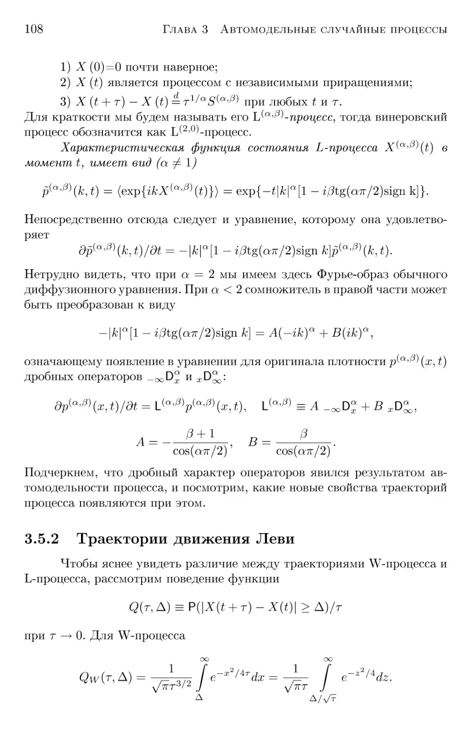 3.5.2 Траектории движения Леви