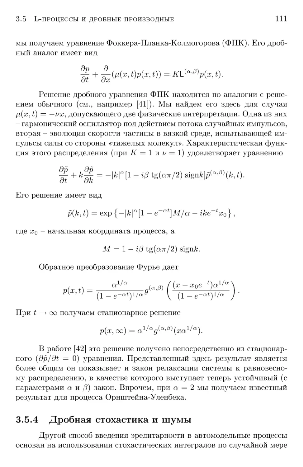 3.5.4 Дробная стохастика и шумы