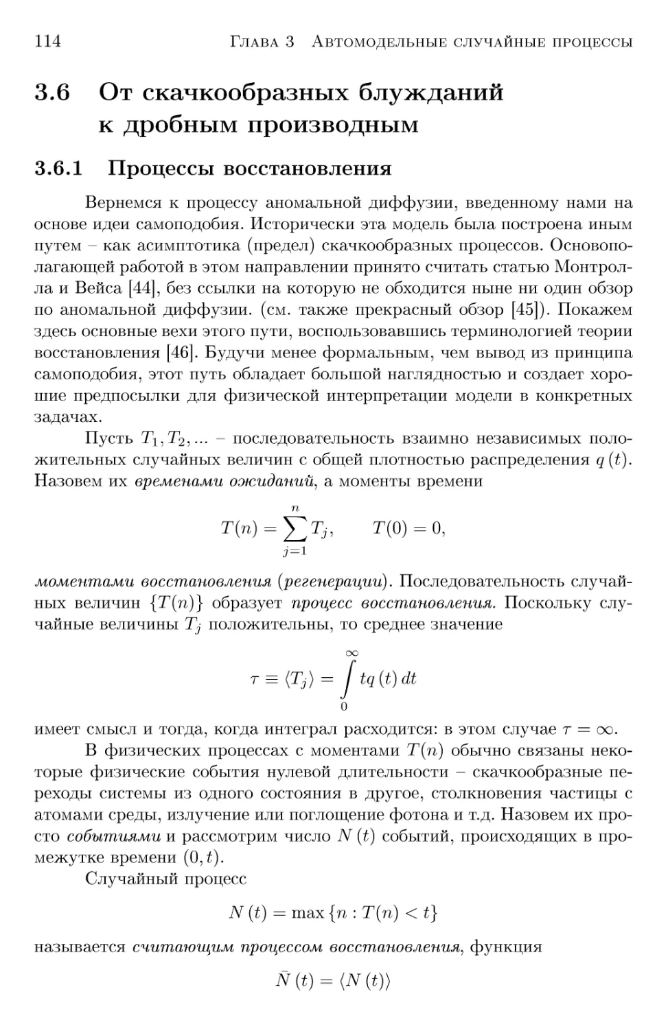 3.6 От скачкообразных блужданий к дробным производным