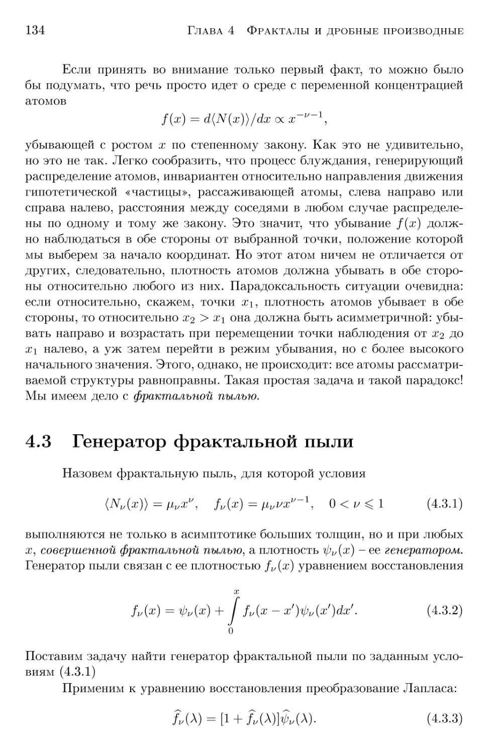 4.3 Генератор фрактальной пыли