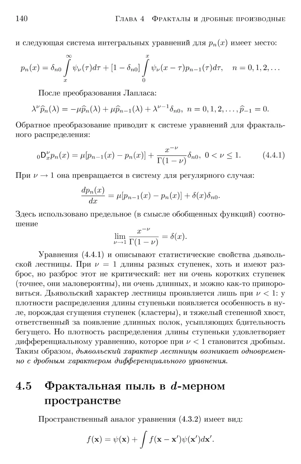 4.5 Фрактальная пыль в $d$-мерном пространстве