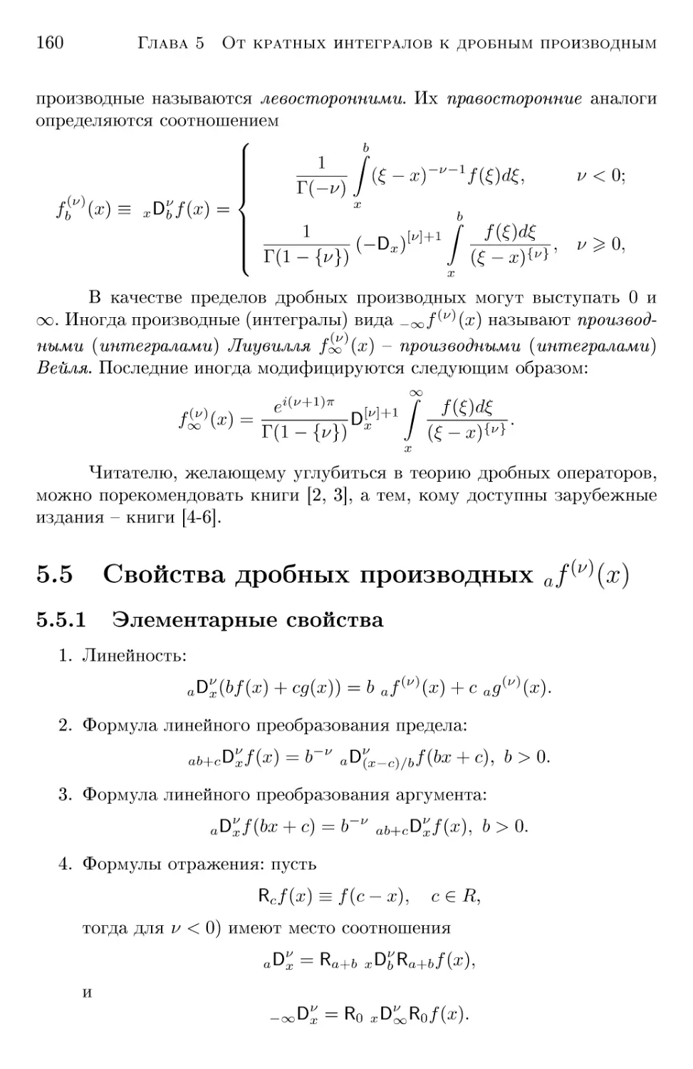 5.5.1 Элементарные свойства