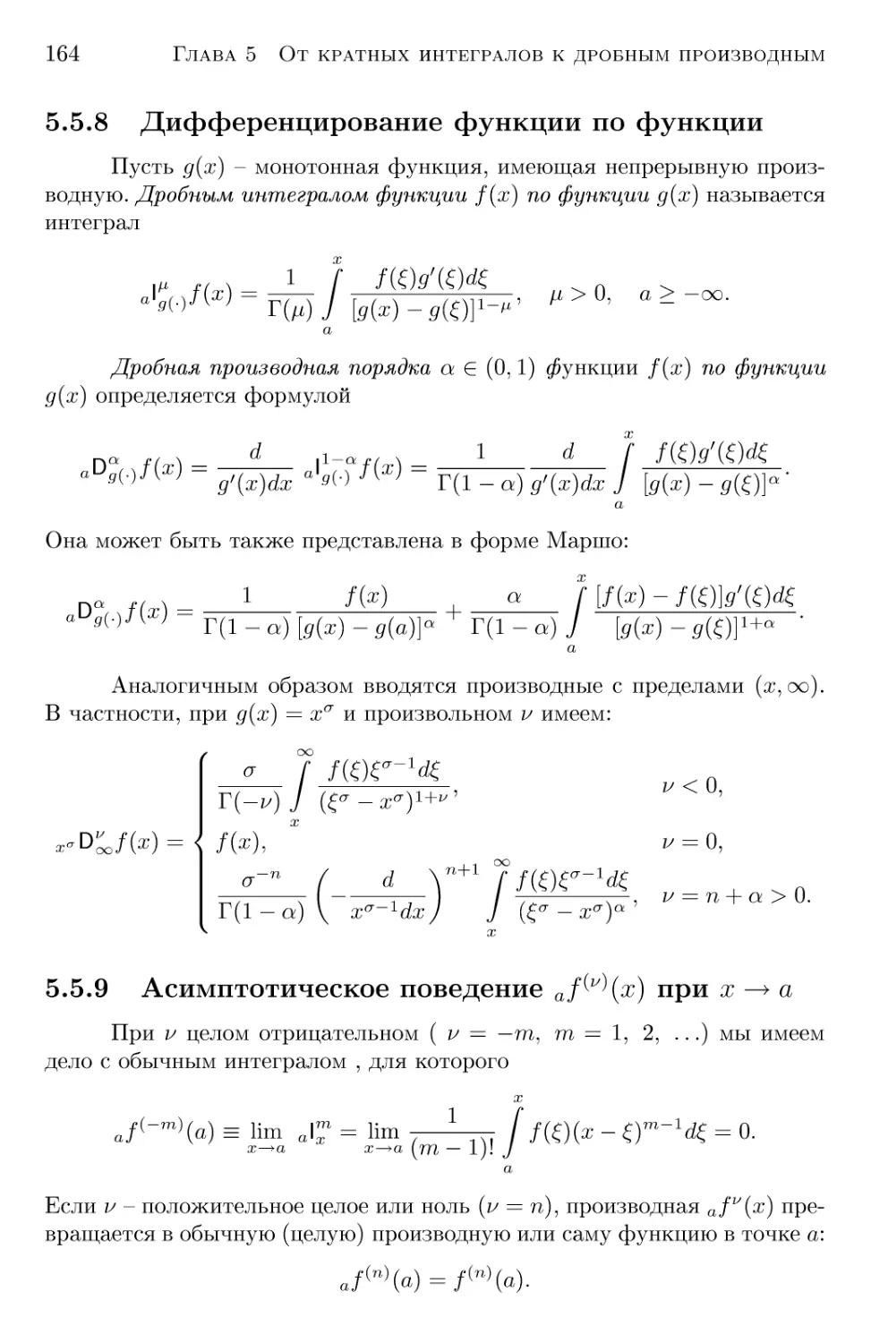 5.5.8 Дифференцирование функции по функции