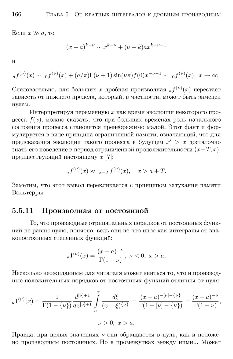 5.5.11 Производная от постоянной