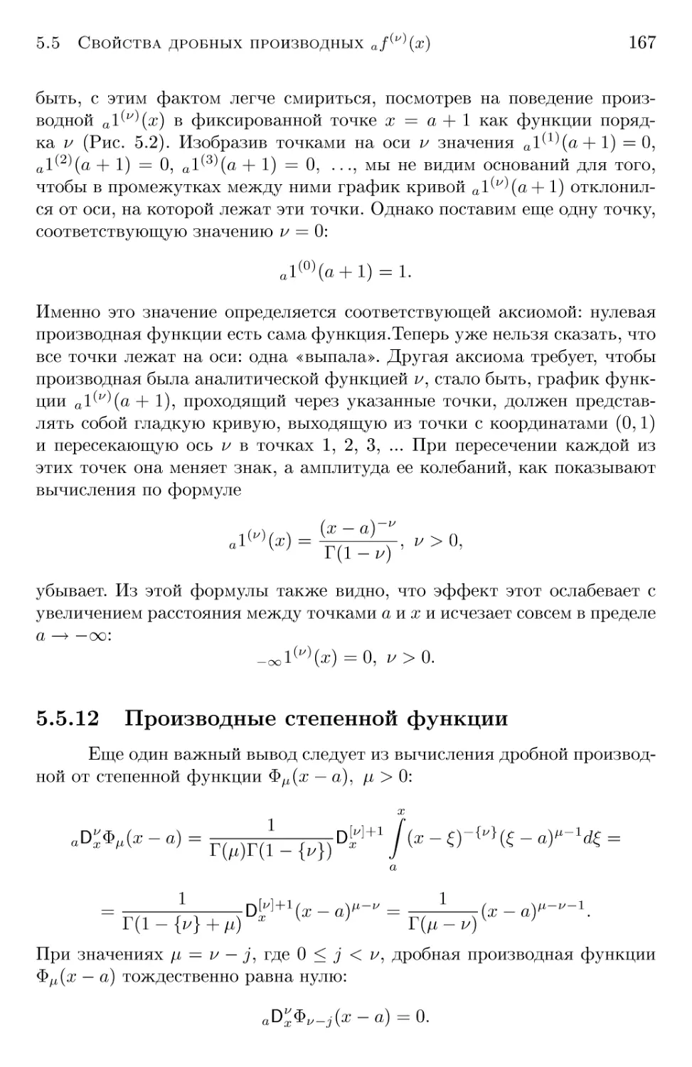 5.5.12 Производные степенной функции