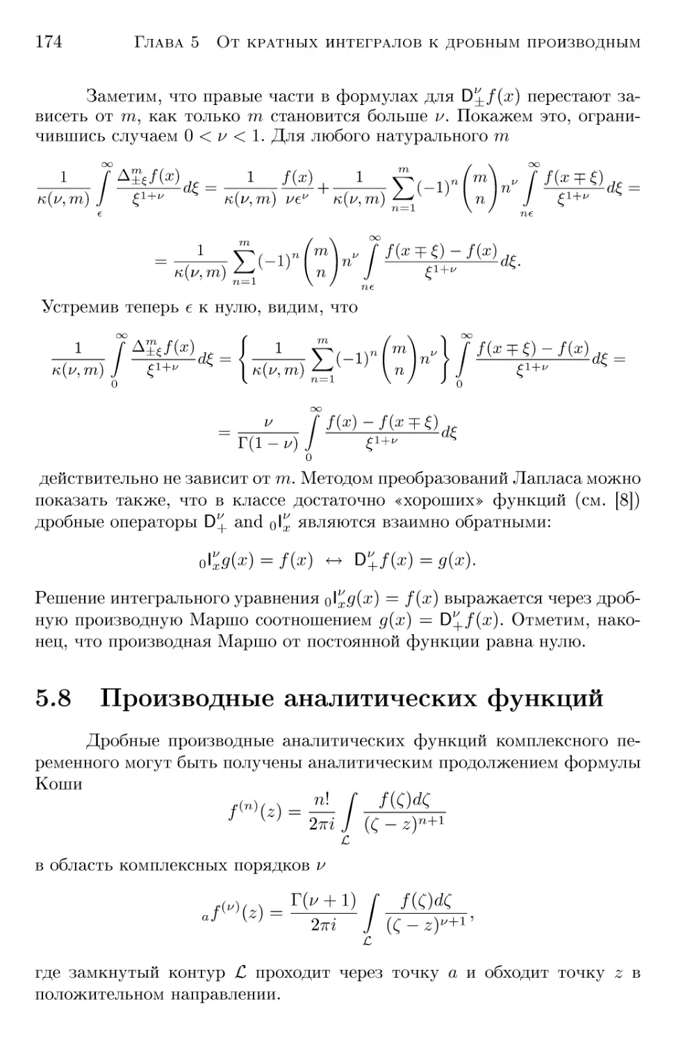 5.8 Производные аналитических функций