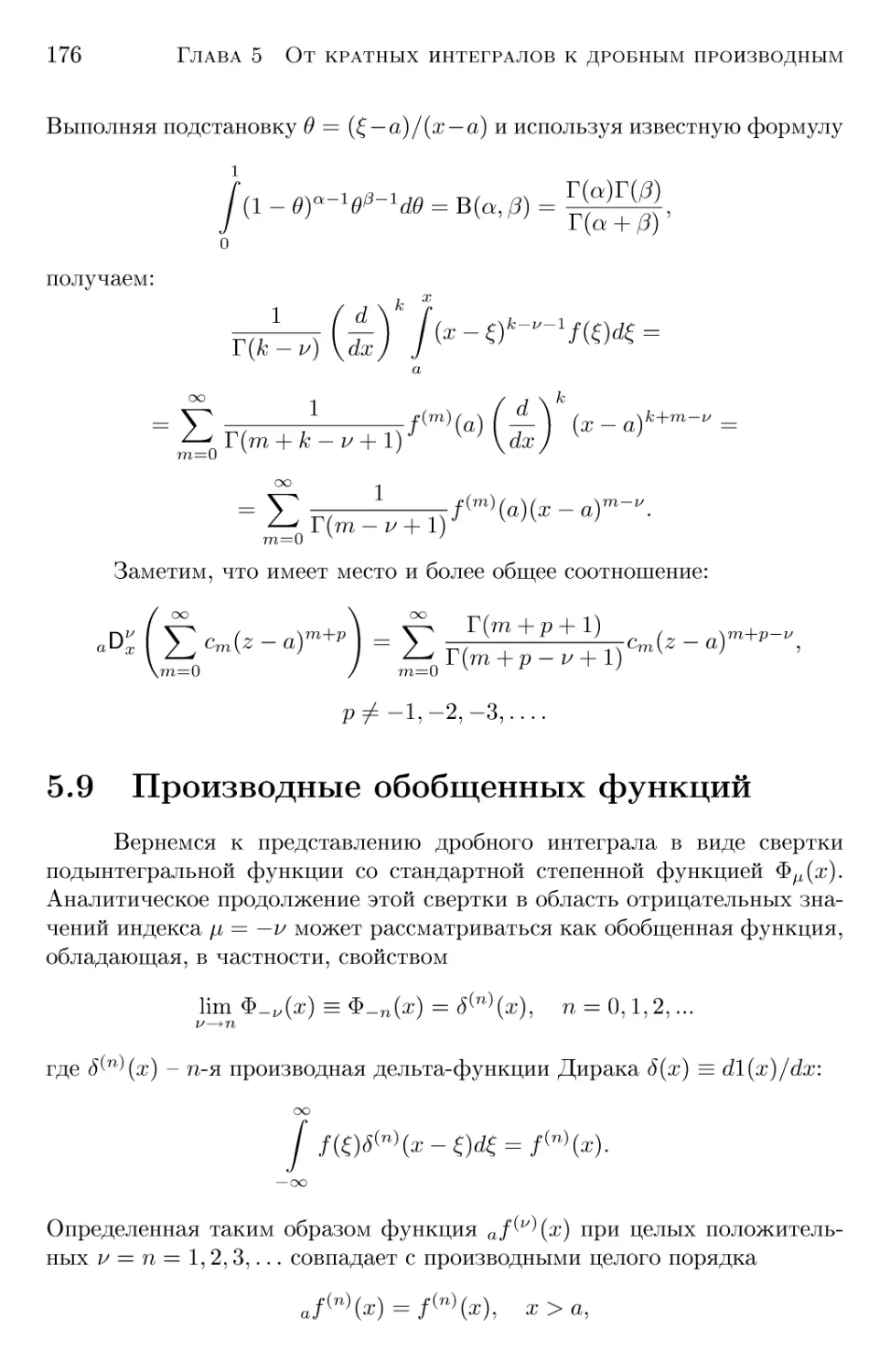 5.9 Производные обобщенных функций