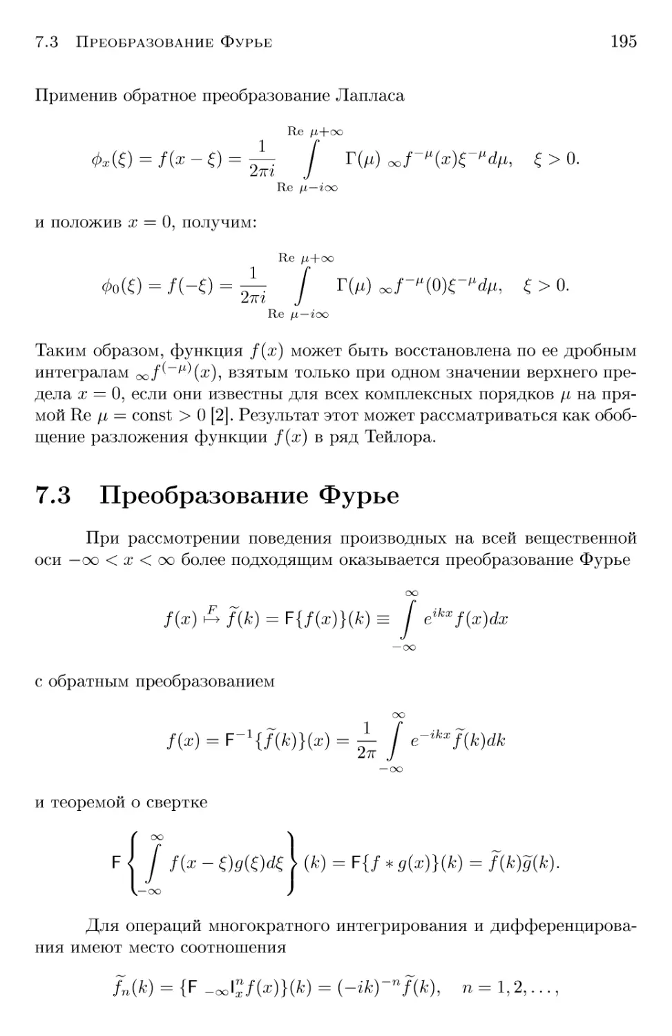 7.3 Преобразование Фурье