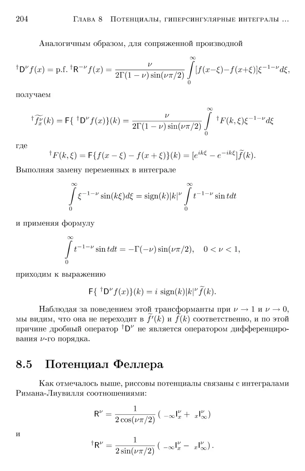 8.5 Потенциал Феллера