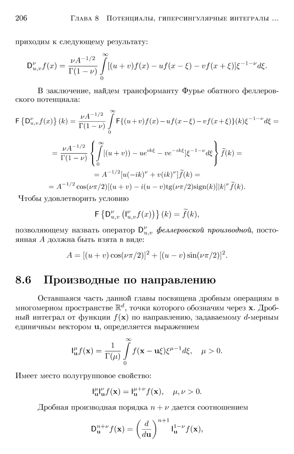 8.6 Производные по направлению